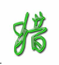 猎字图片,揭秘猎字背后的神秘世界