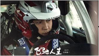 飞驰人生的人物背景